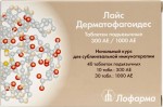 Лайс Дерматофагоидес, таблетки подъязычные 300 АЕ 1000 АЕ №40 (10+30)